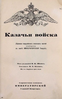 Подборка из трех редких справочных книг Императорской Главной квартиры: